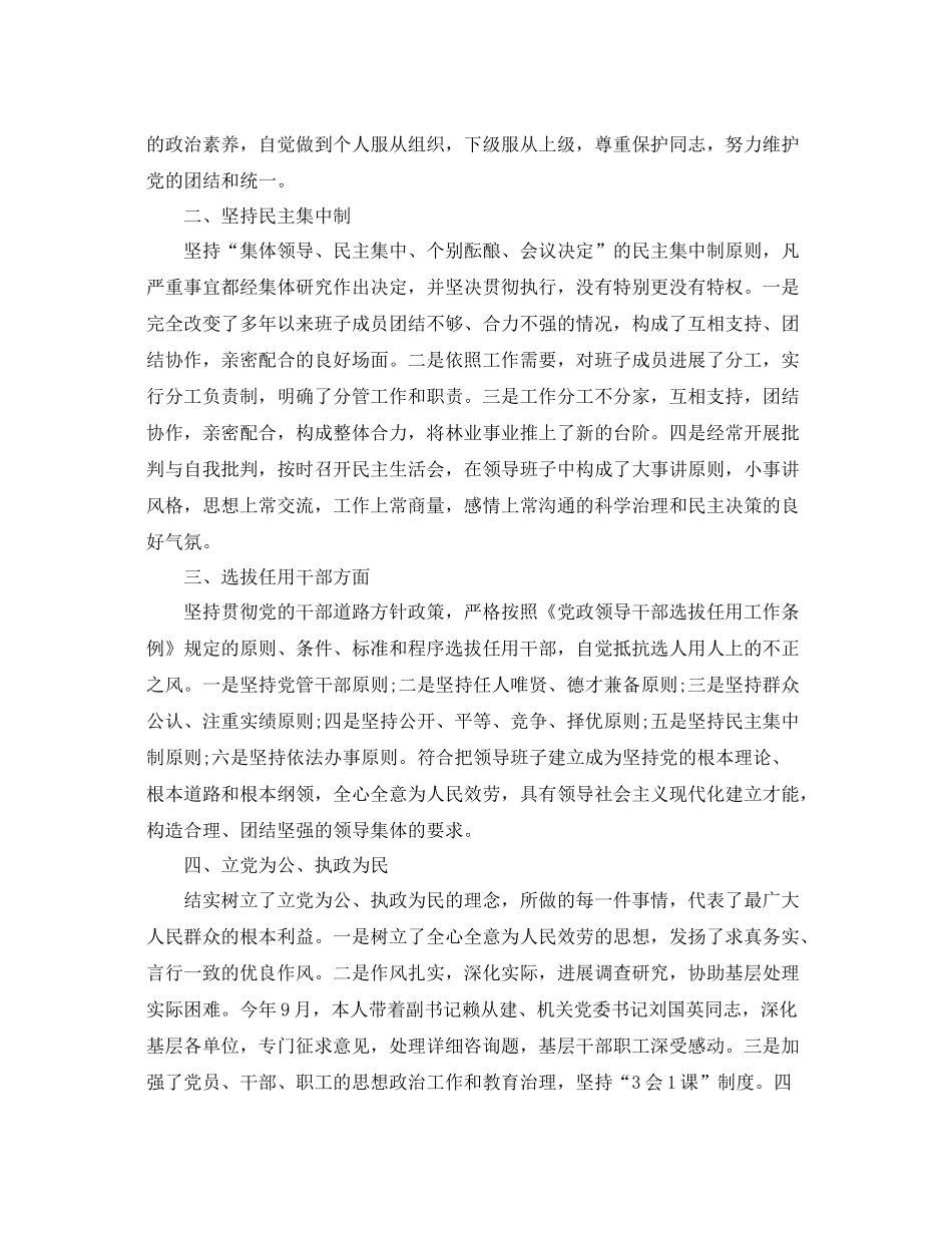 林业局书记个人自我参考总结（通用）_第2页