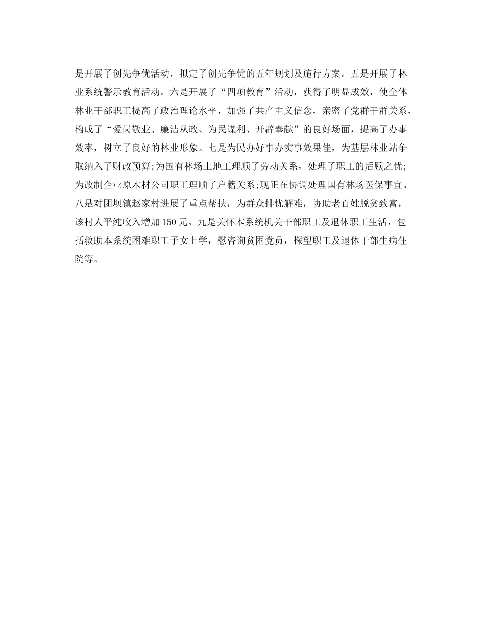 林业局书记个人自我参考总结（通用）_第3页