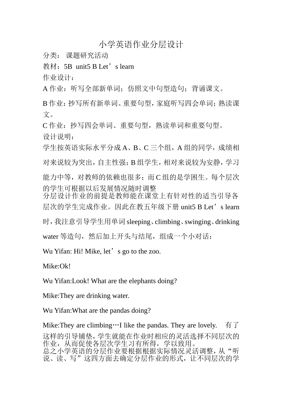 小学英语作业分层设计 (3)_第1页