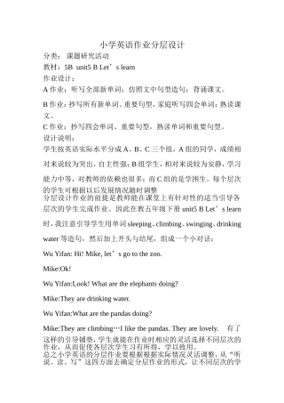 小学英语作业分层设计 (3)