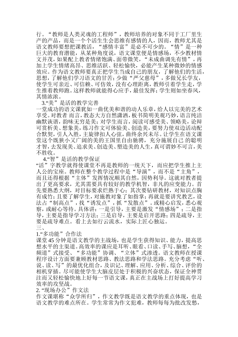 高年级阅读课文怎样做到长文短教精讲多练_第2页