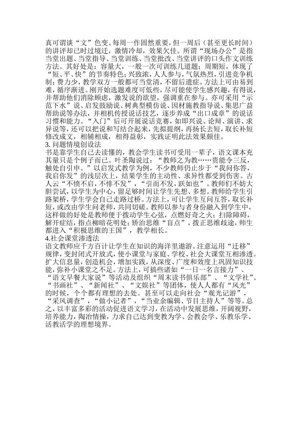 高年级阅读课文怎样做到长文短教精讲多练_第3页