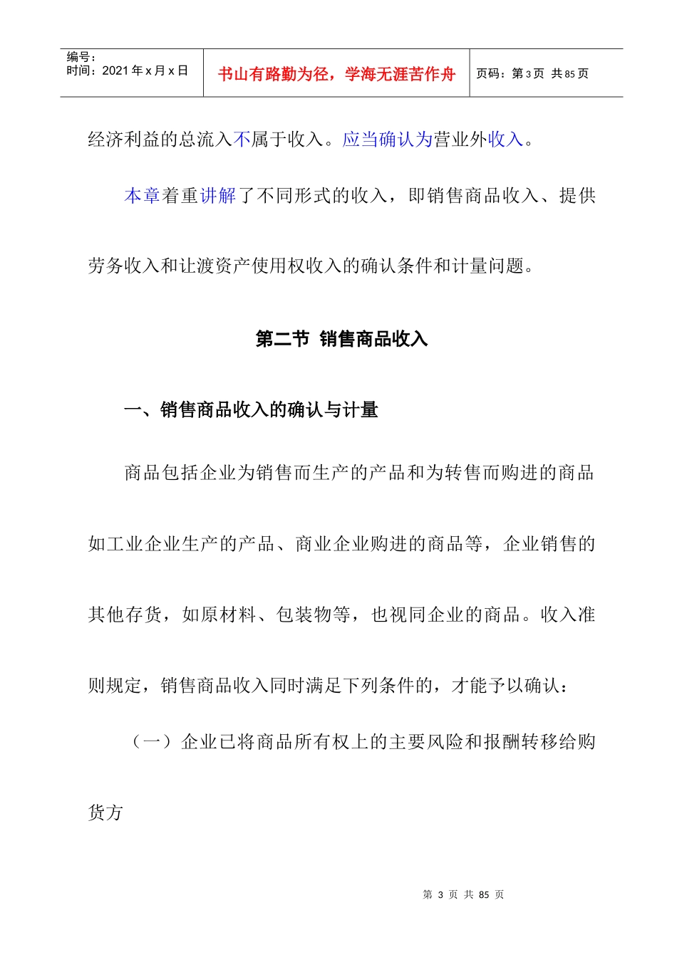 企业会计准则-收入_第3页