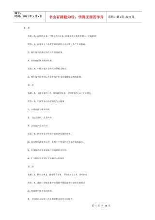 中国近现代经济史必备经典辑录