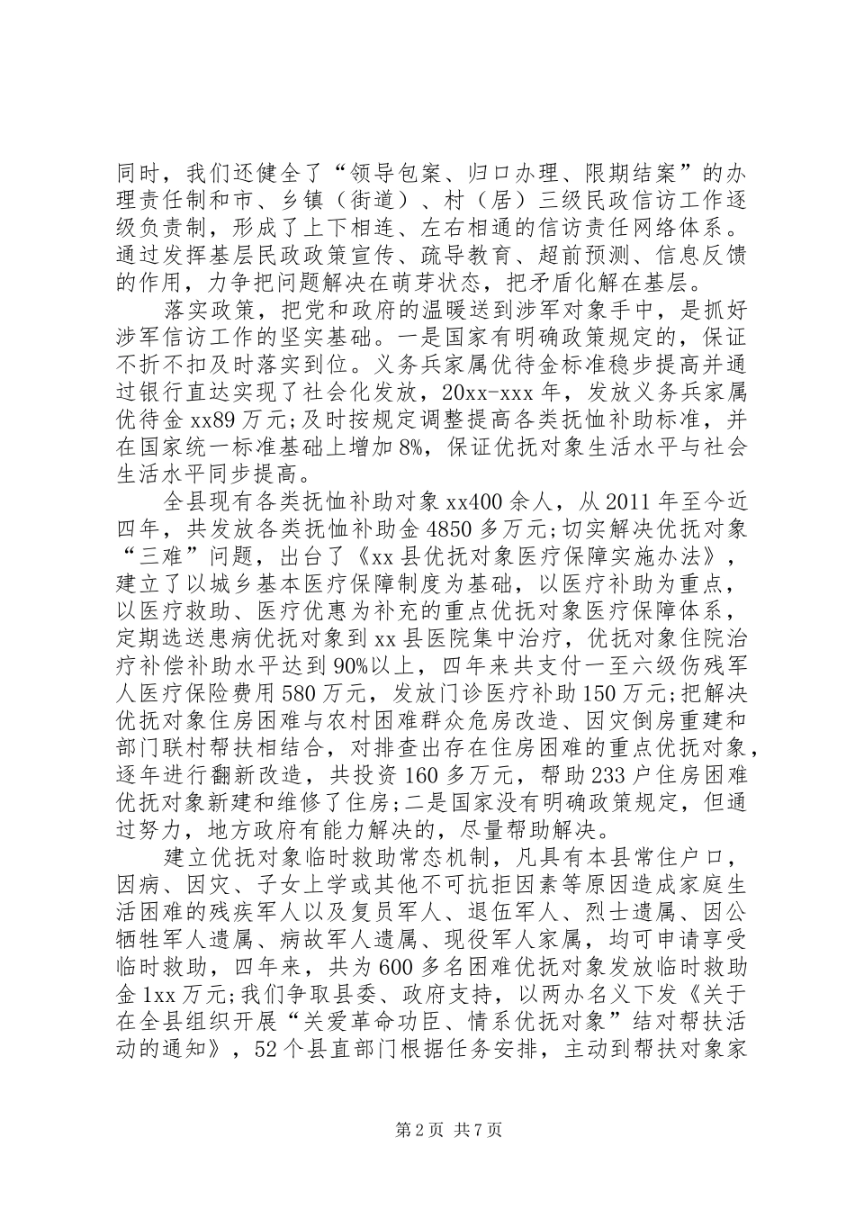 公安涉军维稳工作汇报[涉军群体维稳工作汇报]_第2页