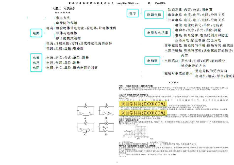 专题二：电学综合_第1页