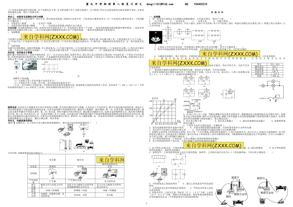专题二：电学综合_第2页