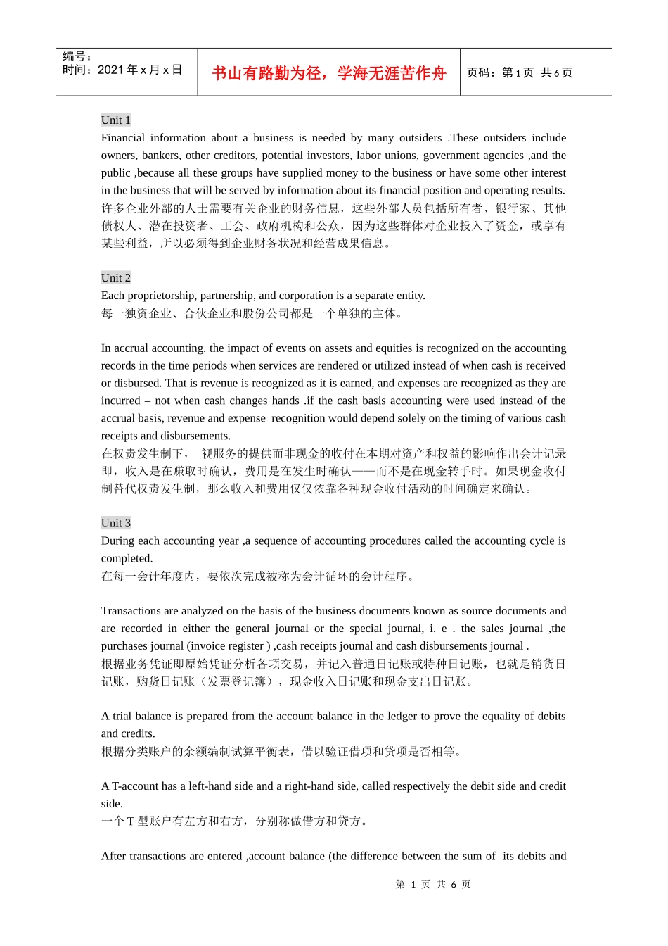 会计专业英语重点1_第1页