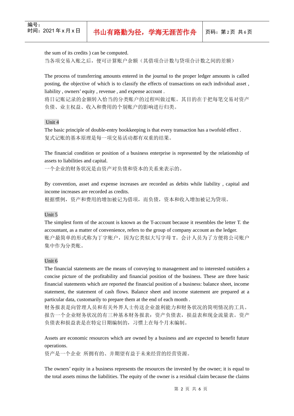 会计专业英语重点1_第2页