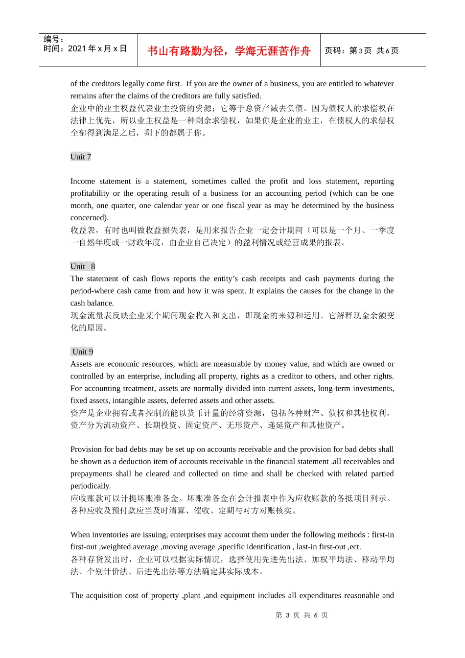 会计专业英语重点1_第3页