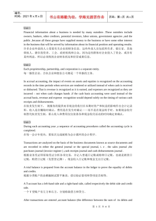 会计专业英语重点1