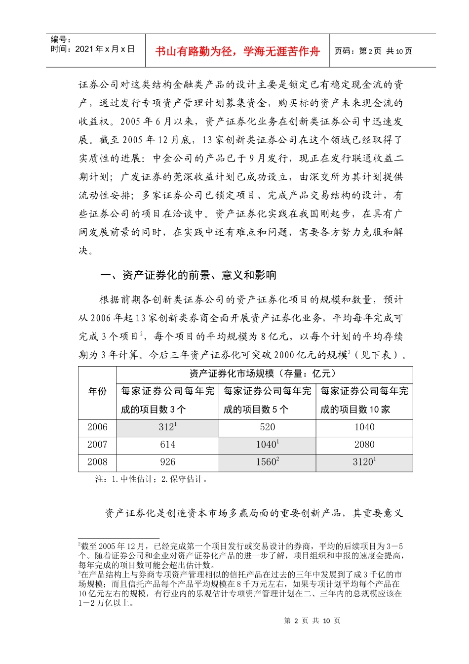 发展资产证券化的意义、难点及其建议_第2页
