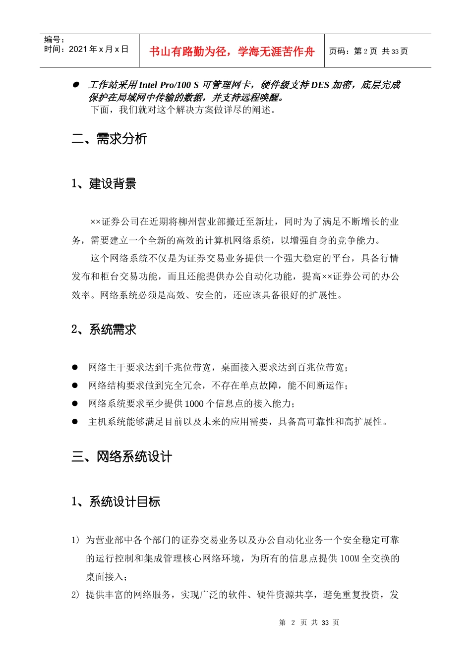 某证券公司网络解决方案_第3页