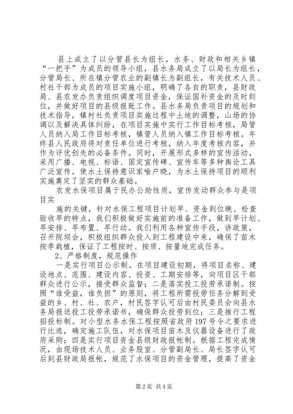 关于水土保持工作的情况汇报(5月12日)_第2页
