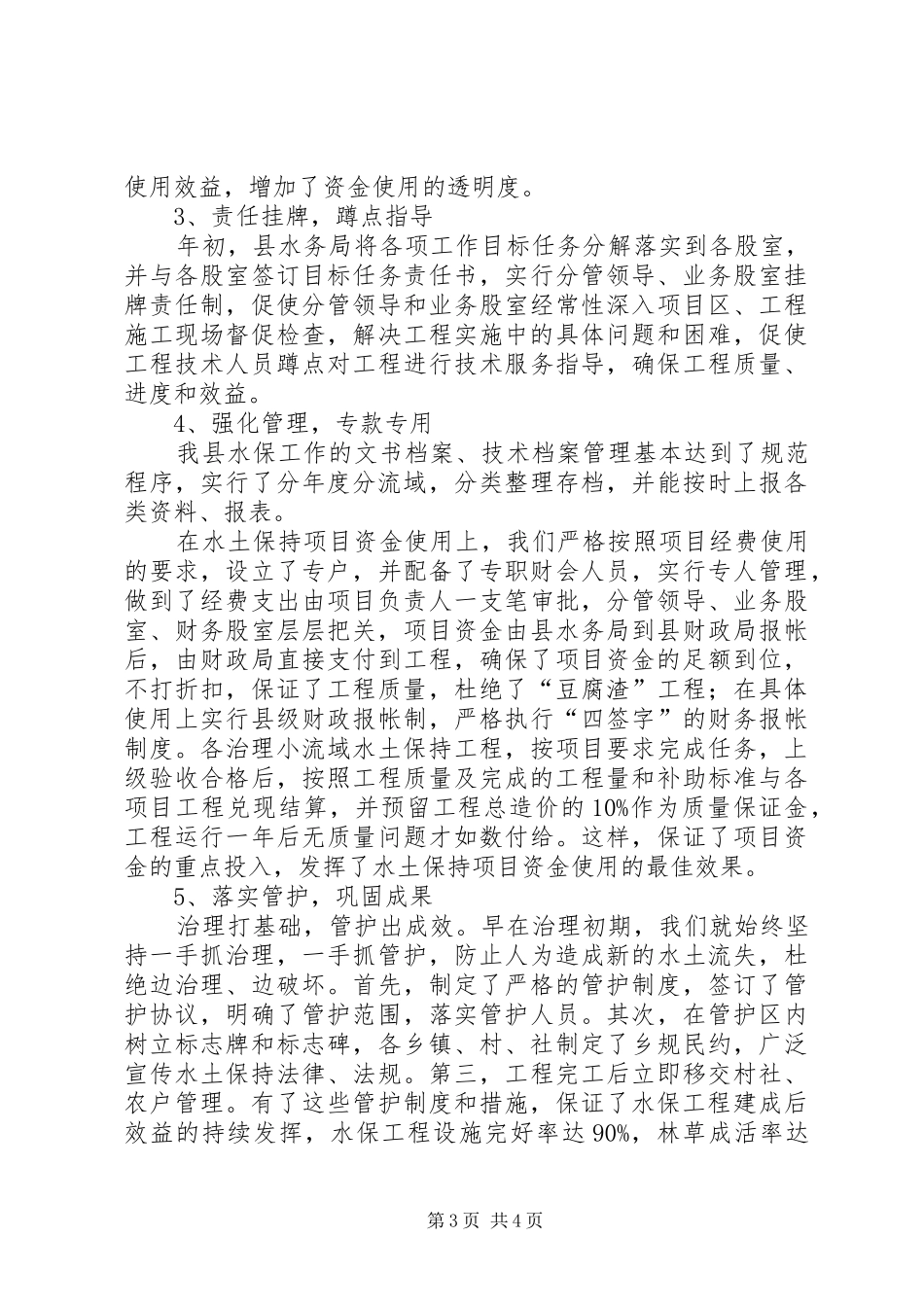 关于水土保持工作的情况汇报(5月12日)_第3页