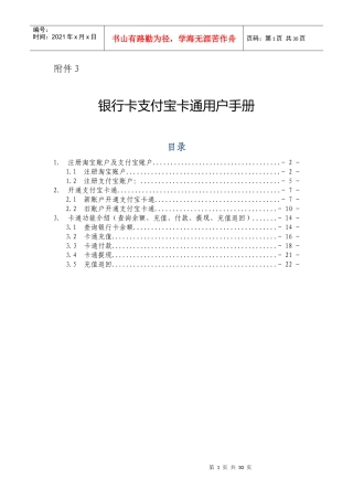 银行卡支付宝卡通用户手册