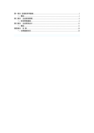 XXXX年审计师与初级资格考试《审计专业相关知识》考试大纲
