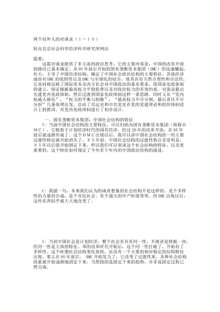 局外人对话中国经济
