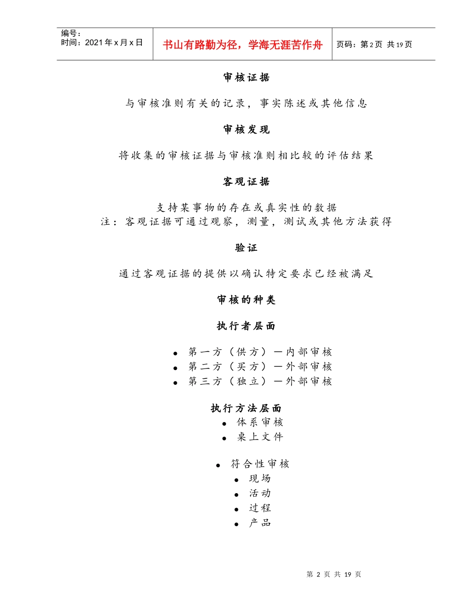 内审员培训教材7.25（最新）_第2页