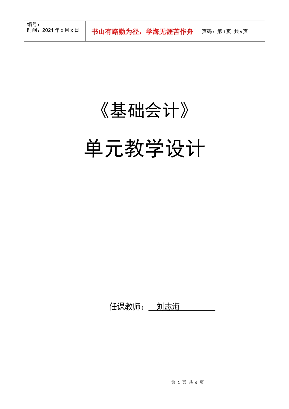 记账凭证的基本内容_第1页