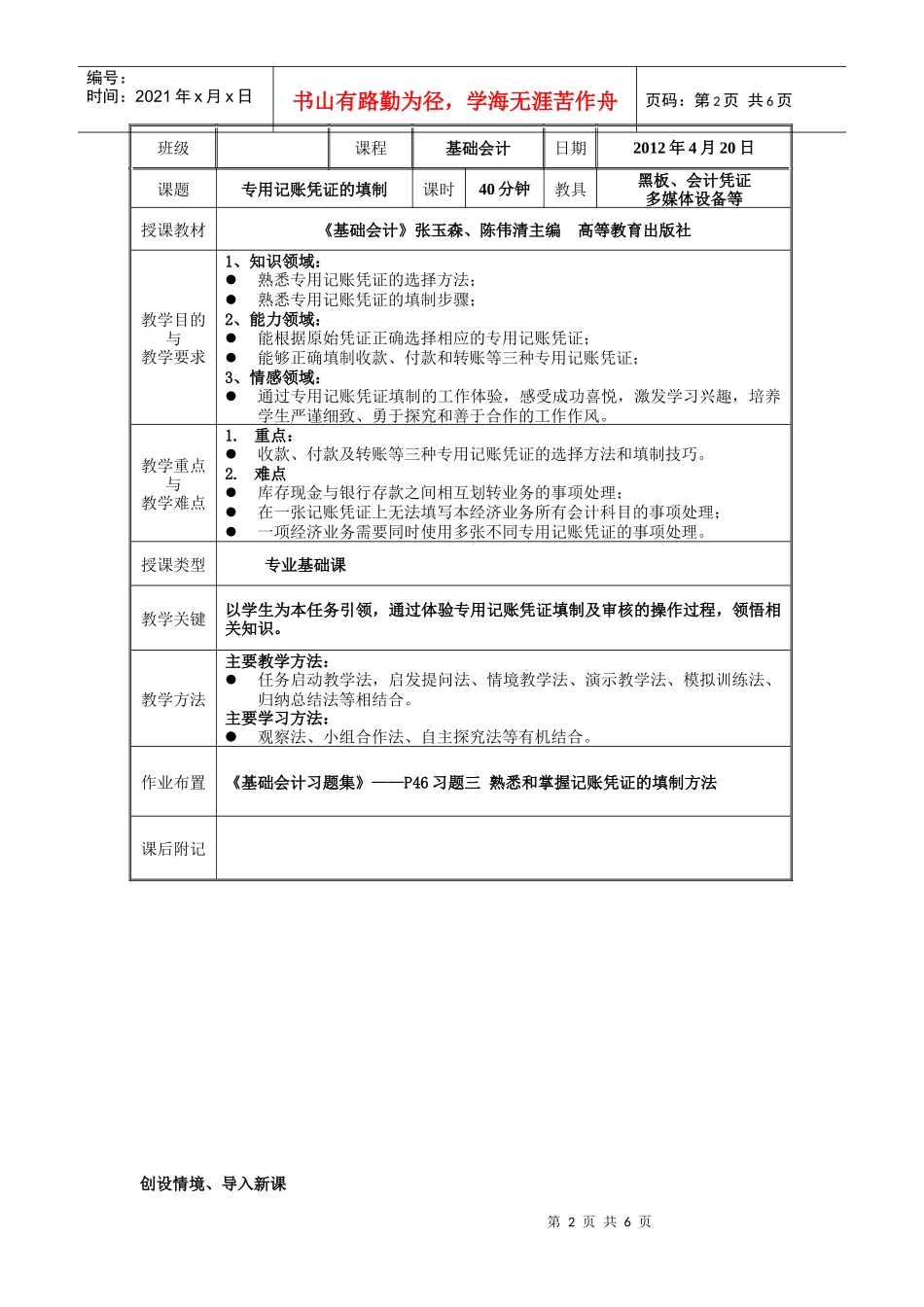 记账凭证的基本内容_第2页