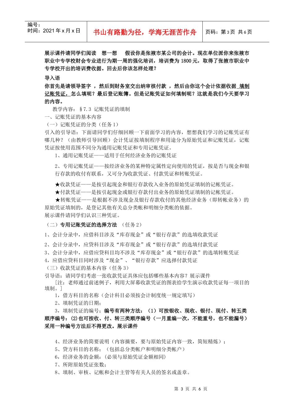 记账凭证的基本内容_第3页