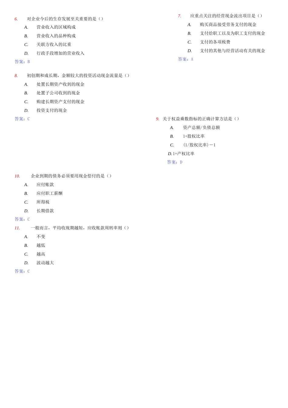 全国自考财务报表分析真题参考答案_第2页