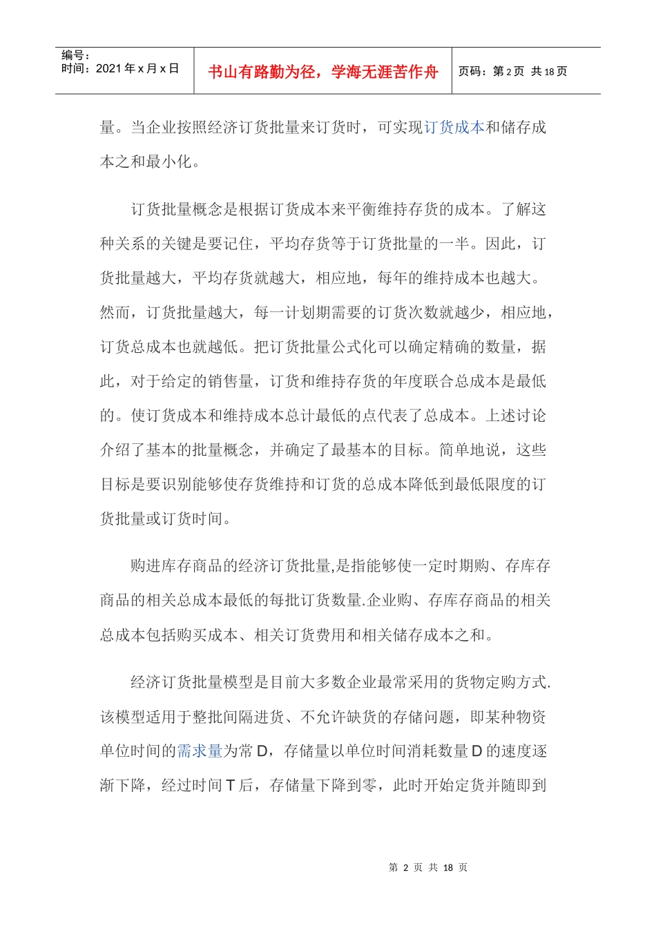 4----经济订货批量_第2页