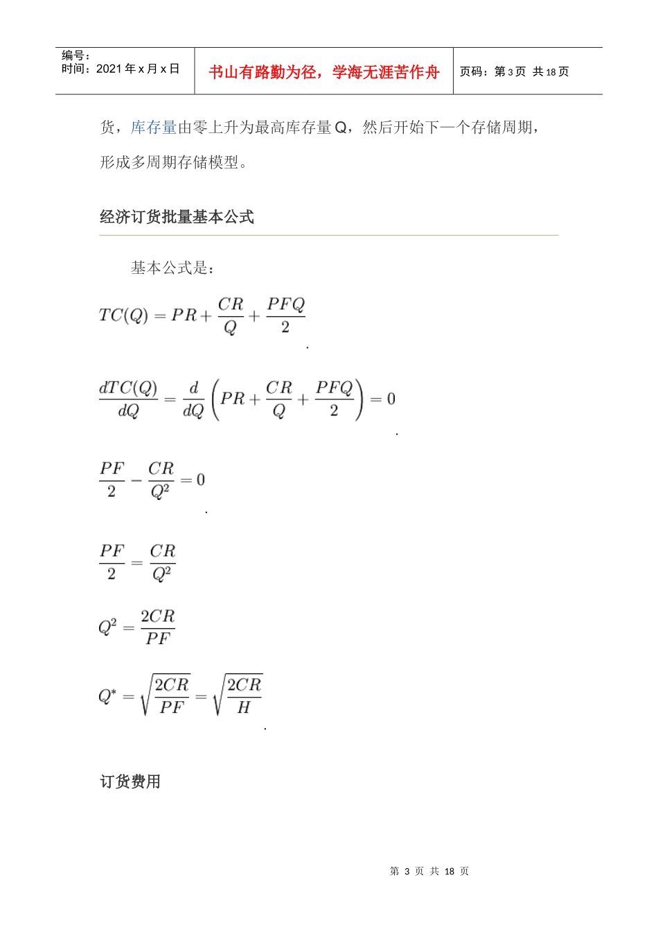 4----经济订货批量_第3页