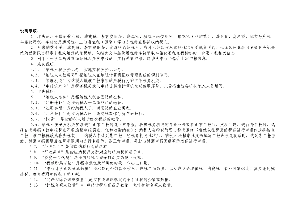 广东省地方税收纳税申报表（综合）doc-高明地税_佛山市_第2页