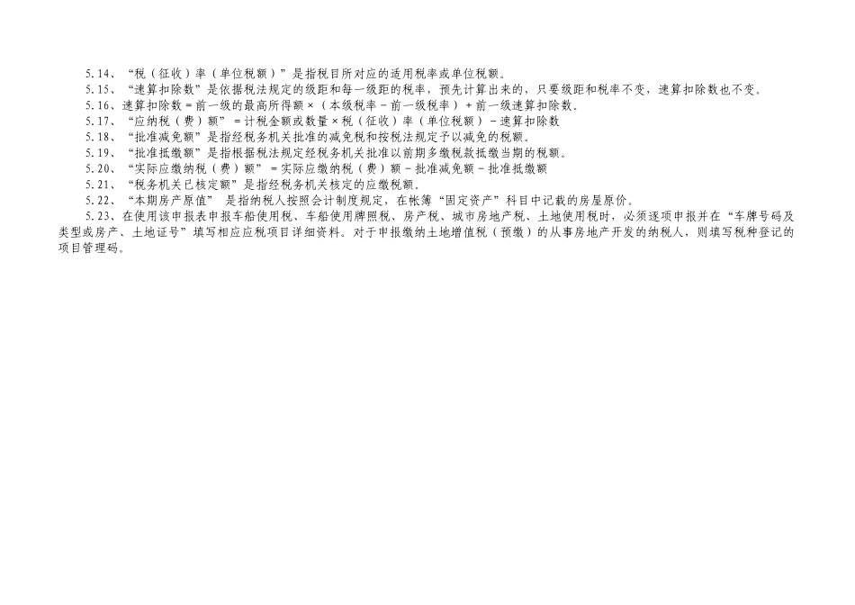 广东省地方税收纳税申报表（综合）doc-高明地税_佛山市_第3页
