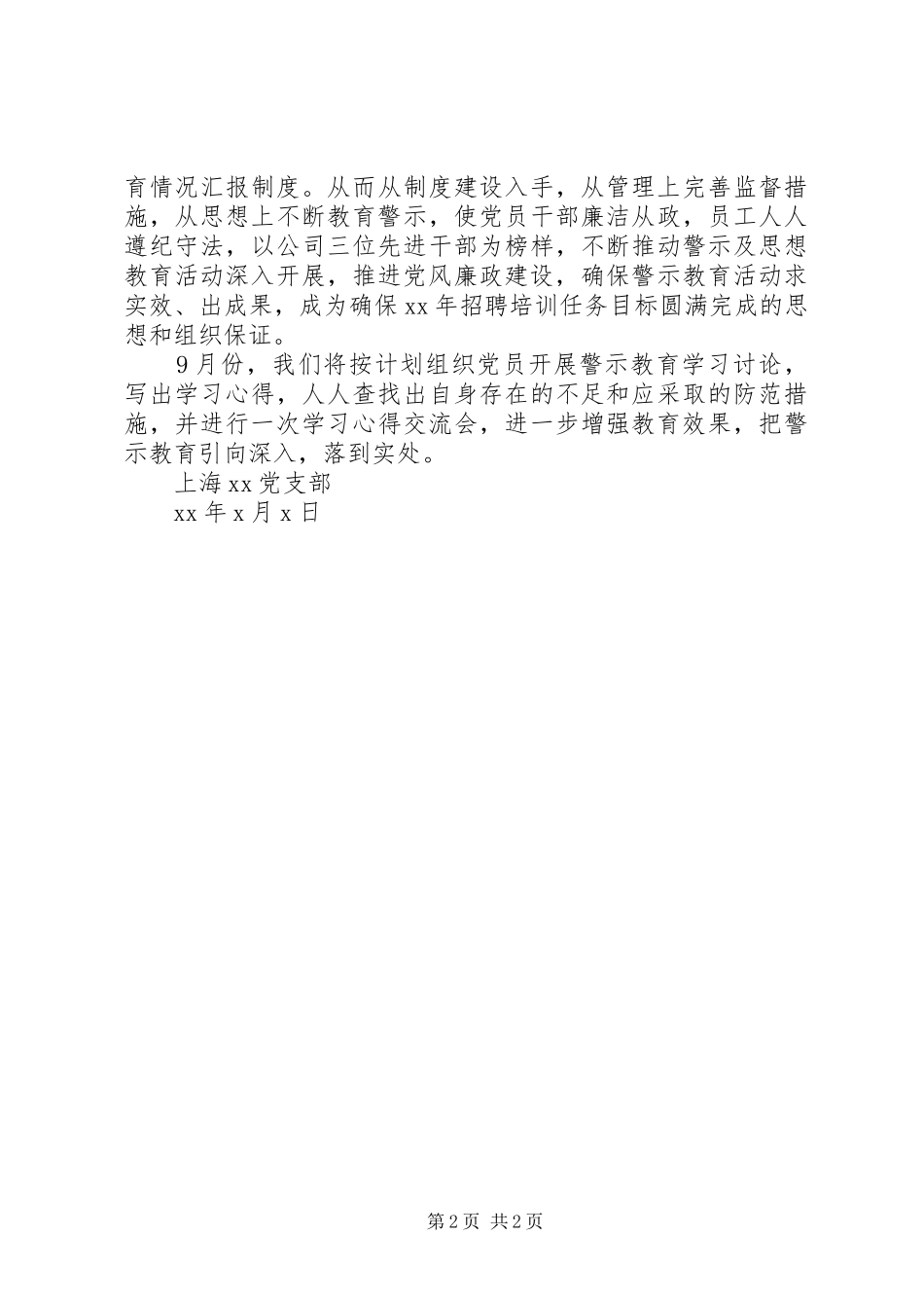 关于开展警示教育活动情况报告_第2页