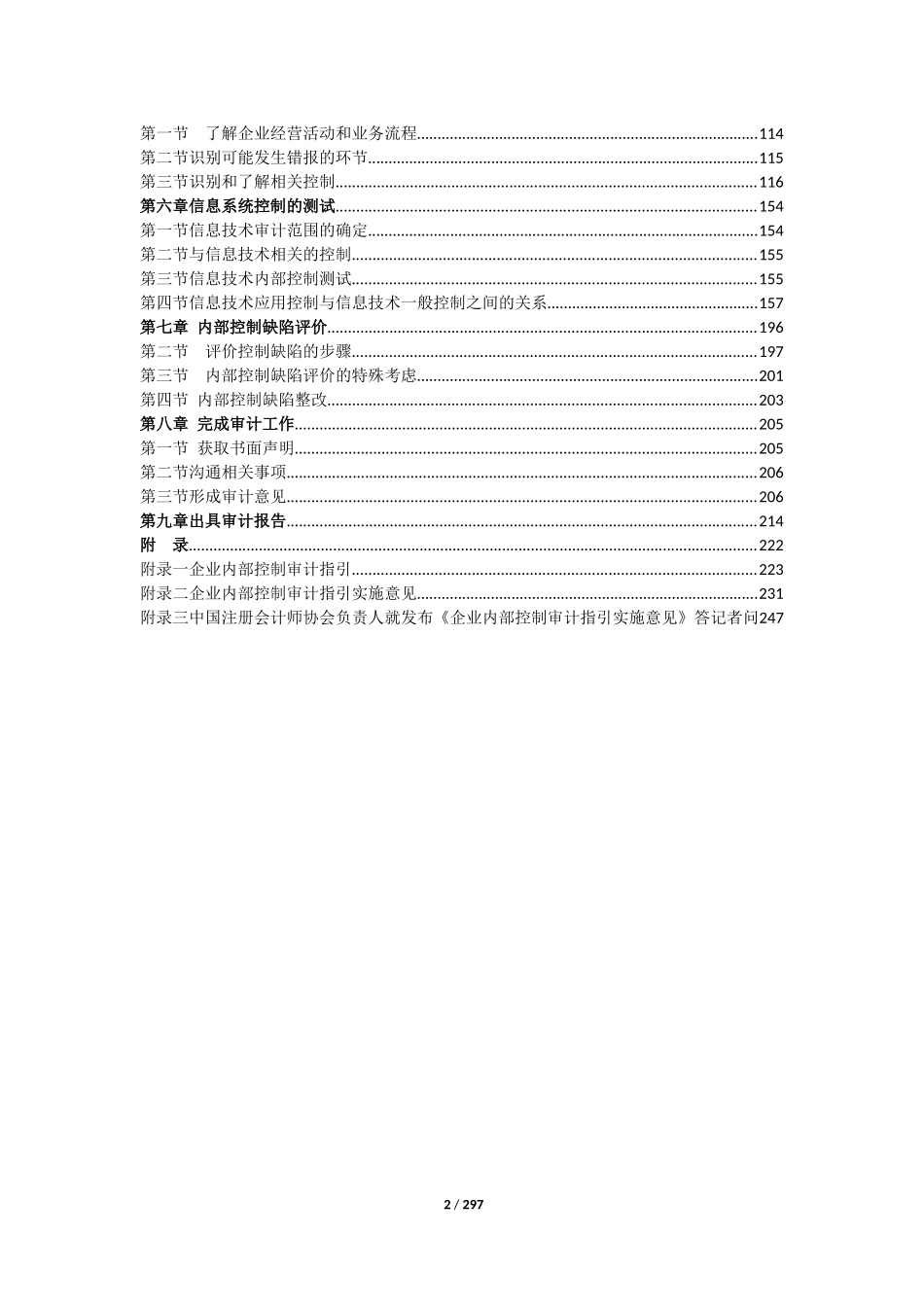 企业内部控制审计工作底稿编制指南(Word版252页全)_第2页