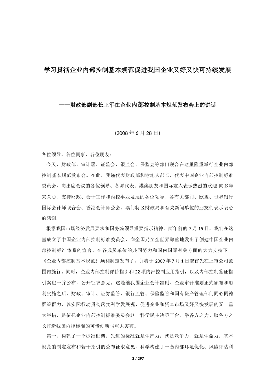 企业内部控制审计工作底稿编制指南(Word版252页全)_第3页