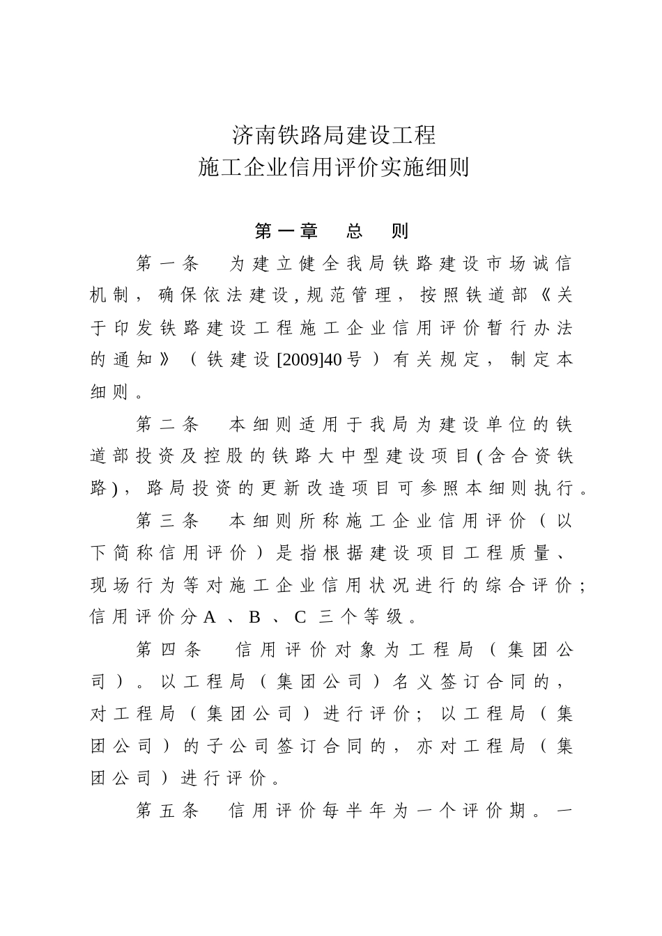 铁路建设工程施工企业信用评价实施细则_第2页