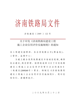 铁路建设工程施工企业信用评价实施细则