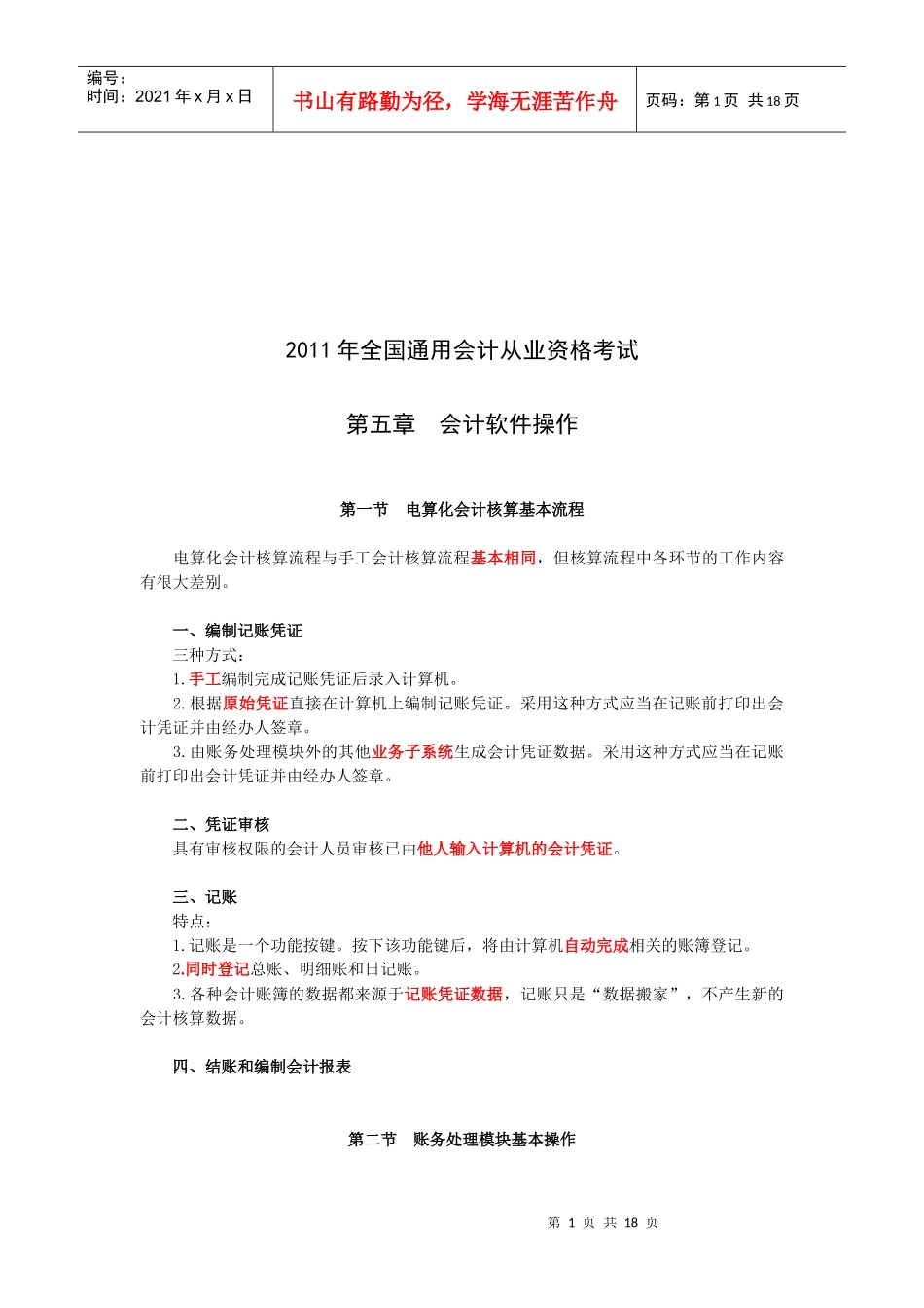 会计电算化软件操作_第1页