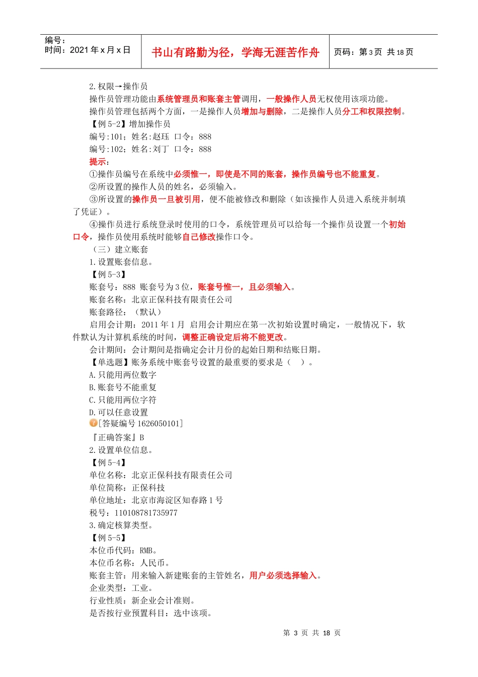 会计电算化软件操作_第3页