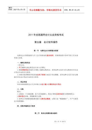 会计电算化软件操作
