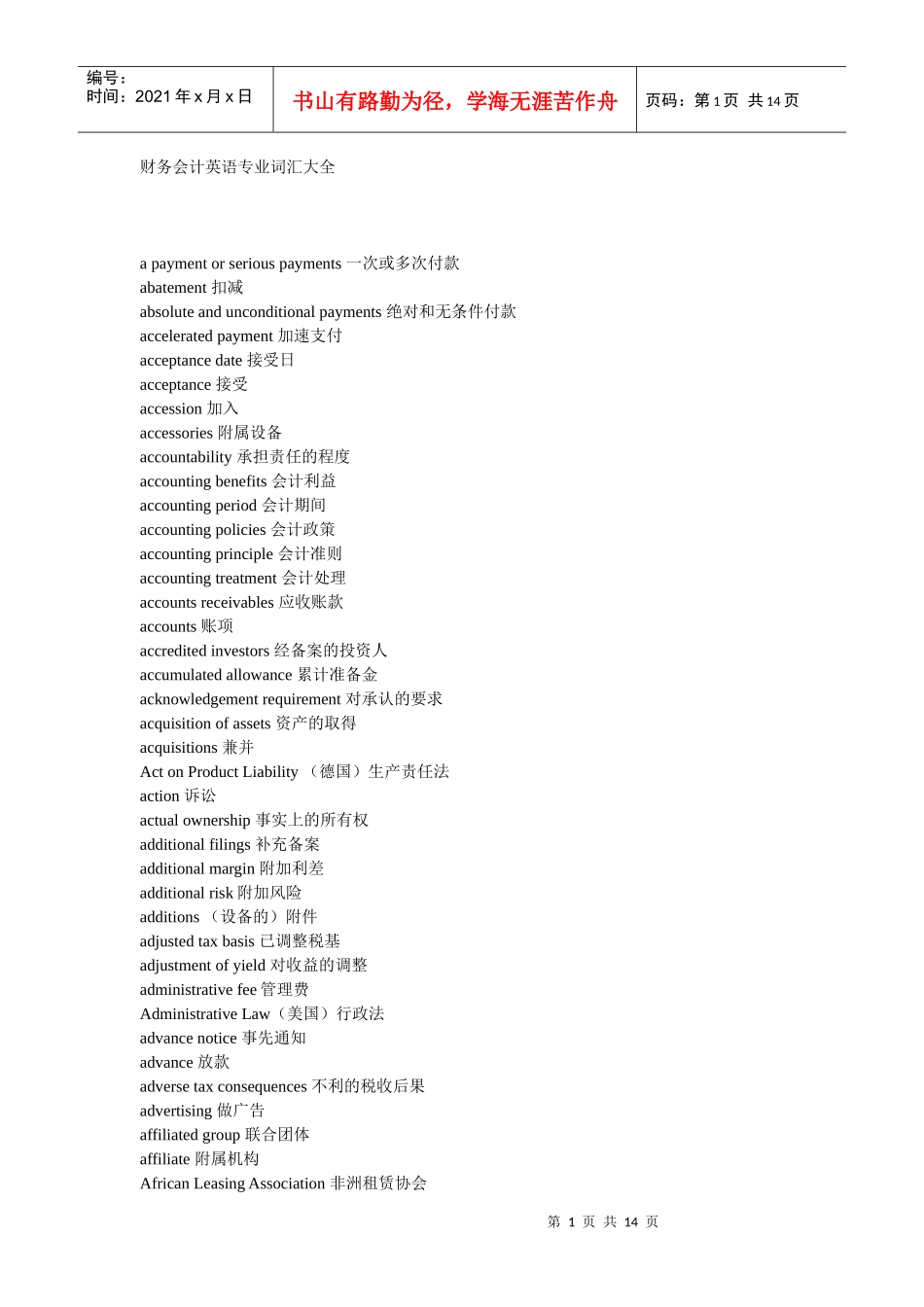 财务会计英语专业词汇汇总_第1页