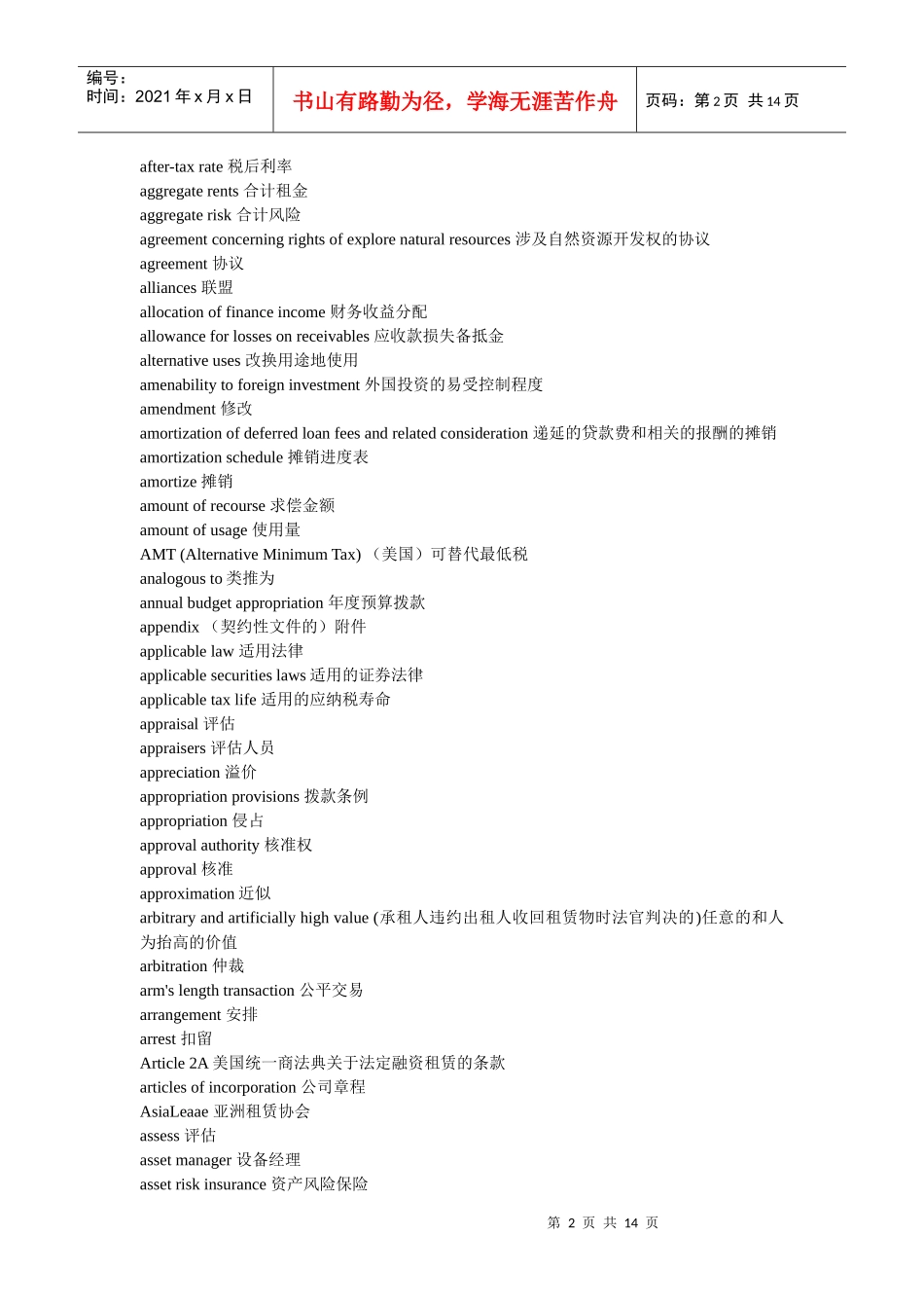 财务会计英语专业词汇汇总_第2页