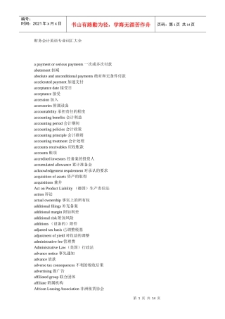 财务会计英语专业词汇汇总