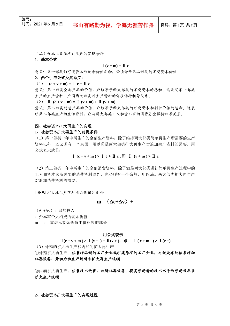 大一政治经济学笔记(第五章II)_第3页