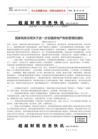 超越财税信息快