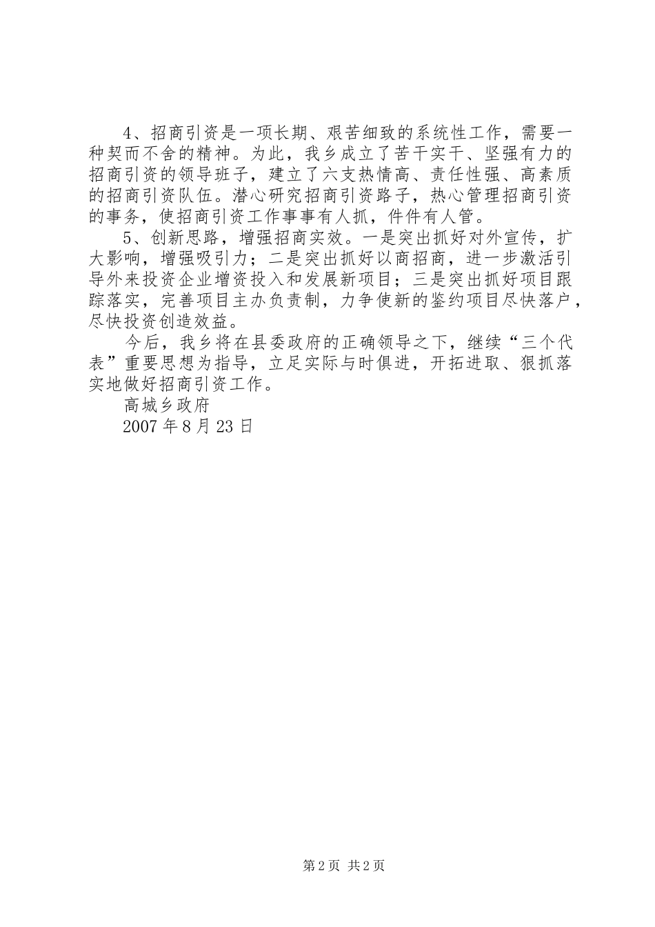 高城乡招商引资情况汇报_第2页