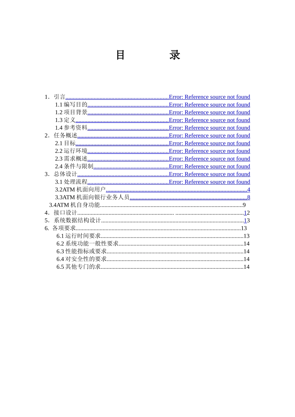 银行自动柜员机介绍_第1页