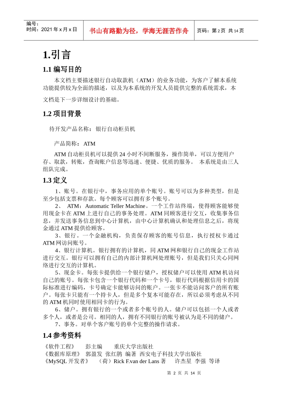 银行自动柜员机介绍_第2页