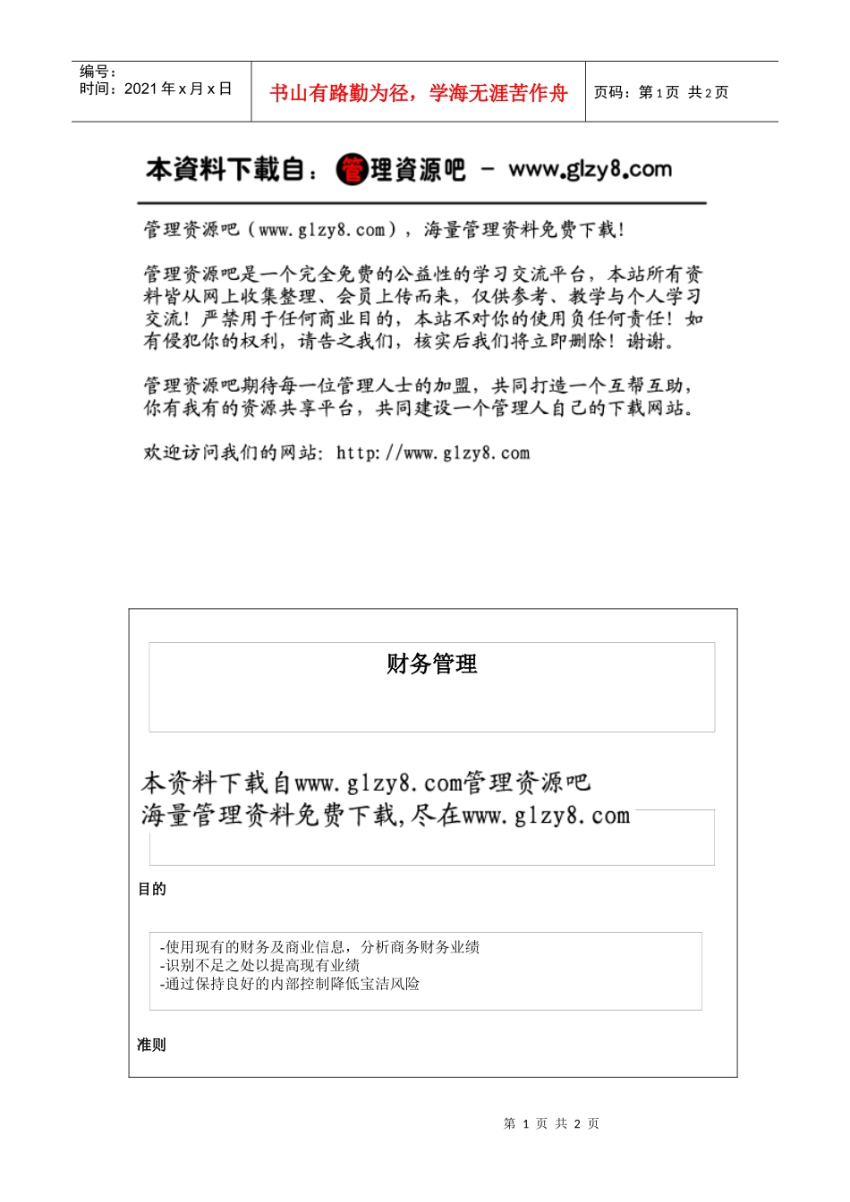 223财务管理目的与准则_第1页