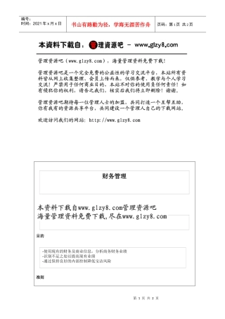 223财务管理目的与准则