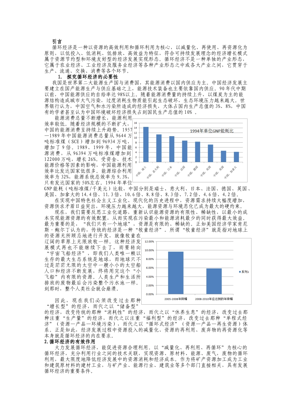 高明——循环经济科学论文_第3页